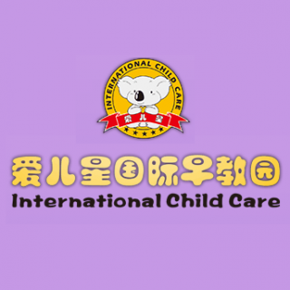 爱儿星国际早教园