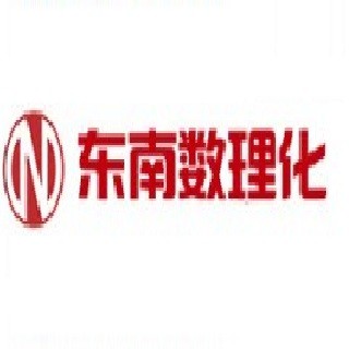 东南数理化