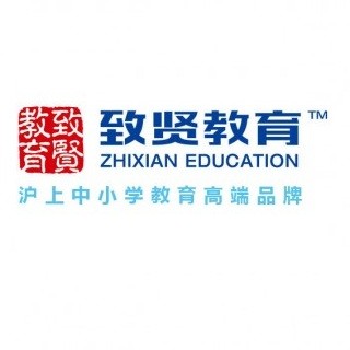 致贤教育