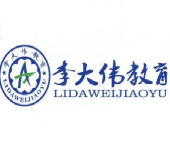 李大伟教育