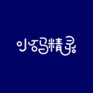 小码精灵