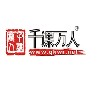 千课万人