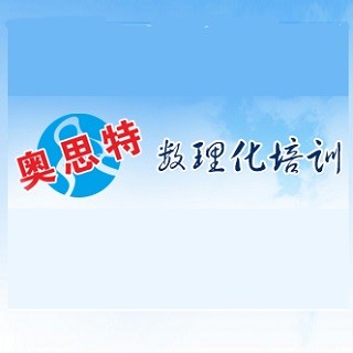 奥思特