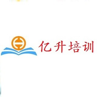 亿升培训