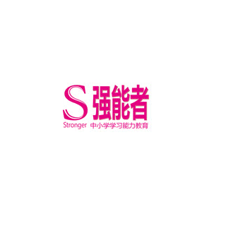 强能者教育