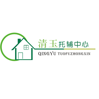清玉联盟托辅教育