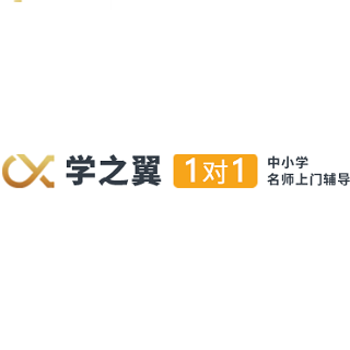 学之翼1对1