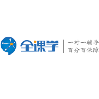 全课学
