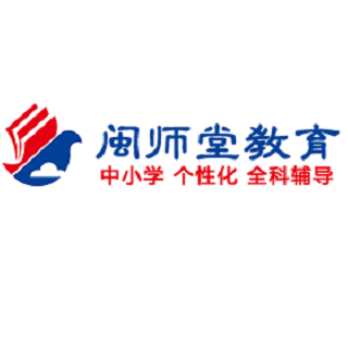 闽师堂教育