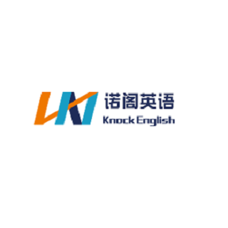 诺阁英语