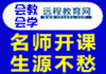 会教会学远程教育