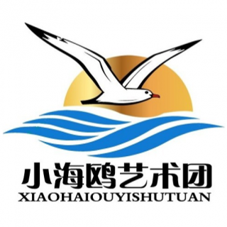 小海鸥艺术团