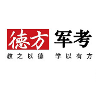 德方军考