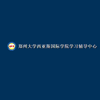 西亚斯辅导中心