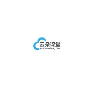 云朵课堂