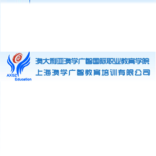 澳学广智教育
