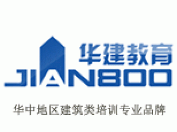 华建教育