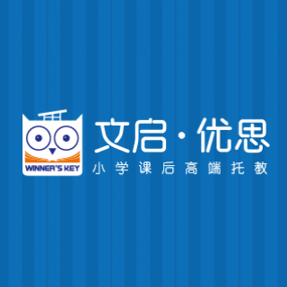 文启优思
