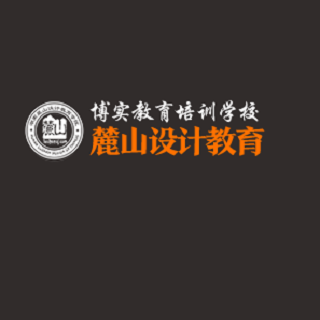 麓山设计教育