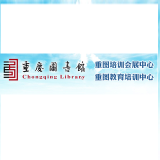 重图教育培训中心