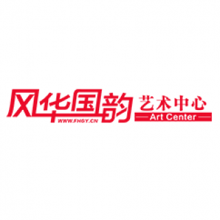风华国韵艺术中心