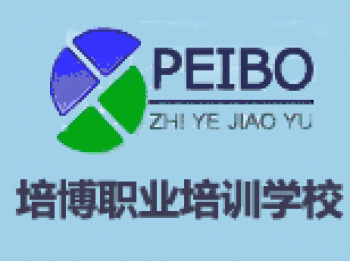 培博职业培训