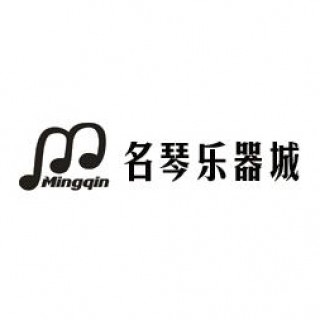 名琴乐器城