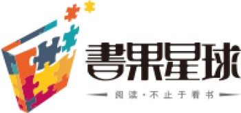 书果星球阅读