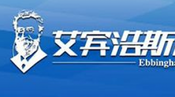 艾宾浩斯记忆法