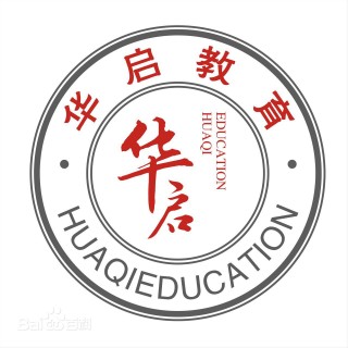 华启教育