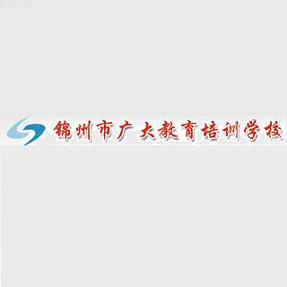 广大教育培训