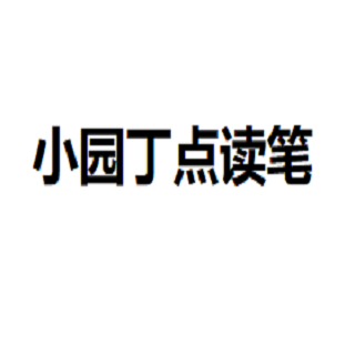 小园丁点读笔