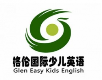 格伦国际少儿英语