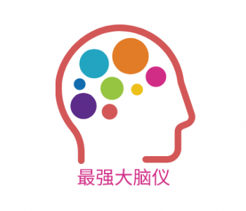 最强大脑仪