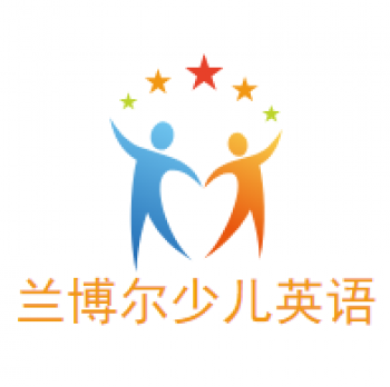 兰博尔少儿英语