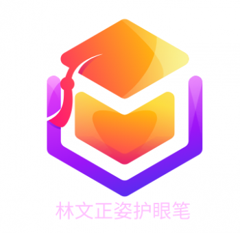 林文正姿护眼笔