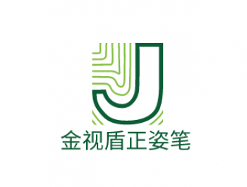金视盾正姿笔