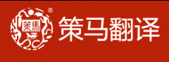 策马翻译