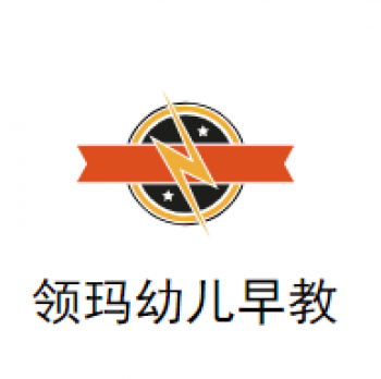 领玛幼儿早教