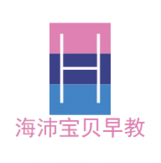 海沛宝贝早教