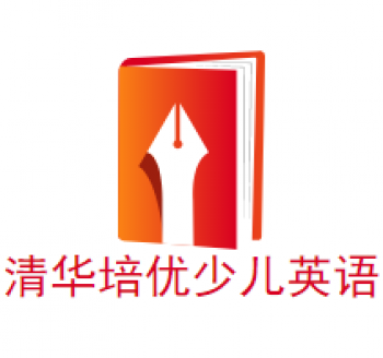 清华培优少儿英语