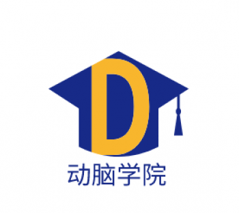 动脑学院