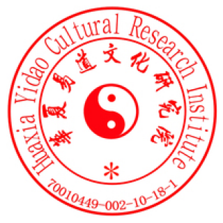华夏易道国学馆
