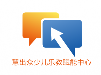 慧出众少儿乐教赋能中心