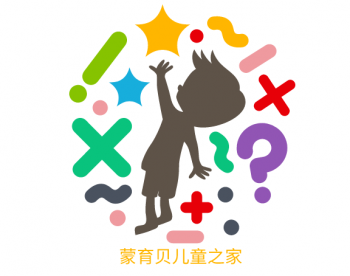 蒙育贝儿童之家