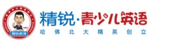 精锐·青少儿英语