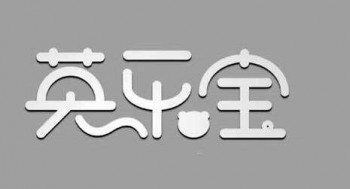 英乐宝