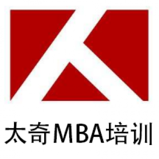 太奇MBA培训