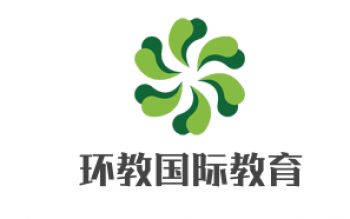环教国际教育