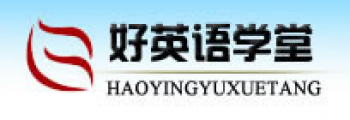 好英语学堂